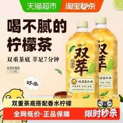 统一 双萃柠檬茶清爽解腻鸭屎香风味网红茶1L*8瓶饮料整箱