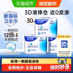 安尔乐 瞬吸液体卫生巾日夜用组套极薄无感姨妈巾245mm*20片+290mm*8片 棉柔245+ 290mm 28片