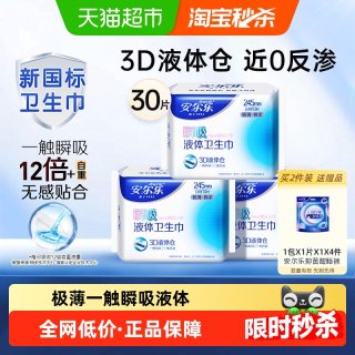移动端、88VIP：安尔乐 瞬吸液体卫生巾日夜用组套极薄无感姨妈巾245mm*20片+290mm*8片 棉柔245+ 290mm 28片