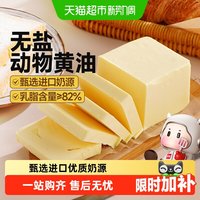 移动端：大希地 动物黄油 原味无盐 烘焙煎牛排用
