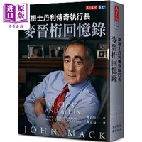 摩根士丹利传奇执行长麦晋桁回忆录 港台原版 麦晋桁 天下文化