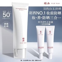 羽西 调衡锁水清爽防晒凝乳
