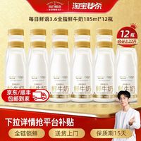 88VIP：每日鲜语 全脂巴氏杀菌鲜牛奶185ml*12瓶