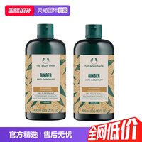 美体小铺 生姜头皮去屑洗发露