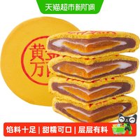 88VIP：曼妮芙黄金万两芋泥麻薯蛋黄月饼大福饼中式糕点网红小吃中秋送礼
