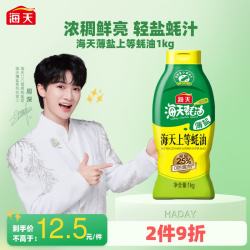 海天 上等蚝油 1kg