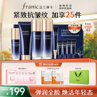法兰琳卡 护肤品套装护肤礼盒 蓝钻紧致抗皱提拉水乳化妆品全套 9件