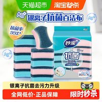 移动端、88VIP：妙潔 MHS10-EC 抗菌百洁布 10*8cm 10片
