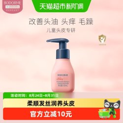 贝德美 蓝甘菊儿童洗发露60ml