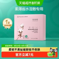 88VIP：全棉时代 化妆棉湿敷专用100%优质棉柔软亲肤卸妆棉卸妆盒装360片