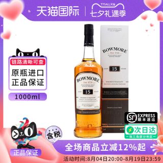 BOWMORE 波摩 单一麦芽 苏格兰威士忌 15年 1000ml 礼盒装