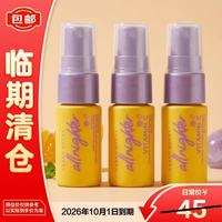 Urban Decay UD长效定妆喷雾保湿版15ml*3旧版小黄喷