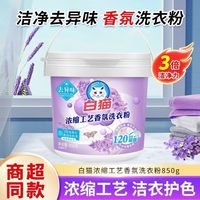 百亿补贴：白猫 洗衣粉怡神薰衣草无磷去异味持久留香护色香氛家用桶装