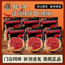 龙七爷 冒烟辣拌面6袋+跷脚面1袋 网红魔鬼辣面速食煮面