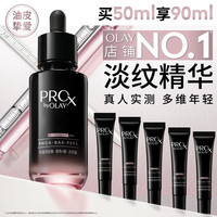 OLAY 全新淡纹黑管精华露 50ml
