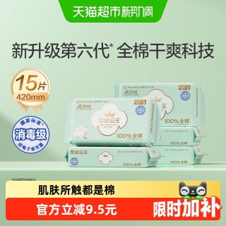 88VIP：全棉时代 奈丝公主卫生巾 420mm15片