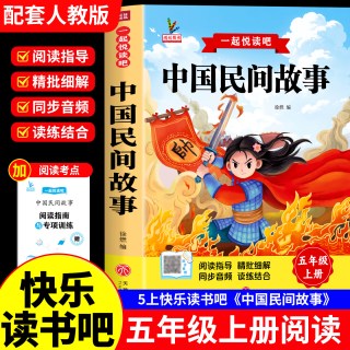移动端：中国民间故事五年级上册推荐课外书快乐读书吧全套4册推荐读物非洲民间故事欧洲民间故事列那狐的故事5年级上册推荐非必读课外读书