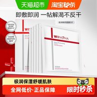 88VIP：薇诺娜 极润水柔隐形面膜 25ml*6片