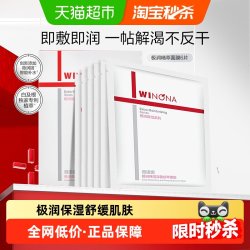 薇诺娜 极润水柔隐形面膜 25ml*6片