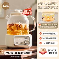 美的 MK-YS12B302J 全玻璃0胶水 养生壶