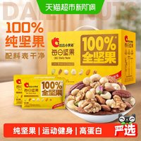 88VIP：洽洽 款每日坚果/纯坚果750g营养零食混合果仁礼盒