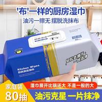 铭丞 厨房湿巾清洁力强擦油去污去渍油污抽取式清洁纸懒人加厚抹布湿巾