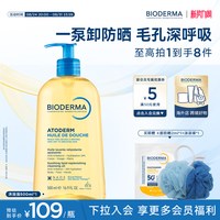 贝德玛 滋润保湿 沐浴油