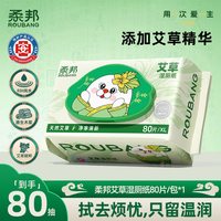 柔邦 艾草湿厕纸家庭实惠装湿厕巾擦屁股湿巾纸男女士专用厕所纸巾
