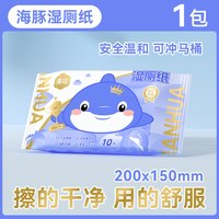 漫花 10包湿厕纸家庭实惠装洁厕湿巾私处擦屁屁女士孕妇女性专用