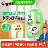 老管家 天然植萃地板清洁剂2kg瓷砖木地板清洗剂家用拖地去污除味