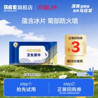 88VIP：马应龙 湿厕纸湿巾清爽肛便携男女私处湿擦屁股12抽