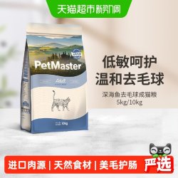 佩玛思特 去毛球成猫猫粮