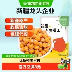 new boundaries 新疆特产纯蒸鹰嘴豆420g饱腹代餐即食零食无防腐熟鹰嘴豆
