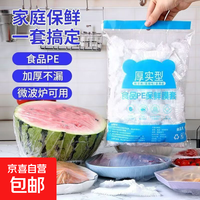 京喜 抗菌保鲜膜套一次性家用食品保鲜防尘罩厨房冰箱防串味专用 活动专享50只