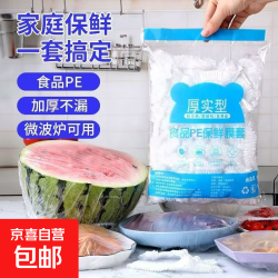 京喜 抗菌保鲜膜套一次性家用食品保鲜防尘罩厨房冰箱防串味专用 活动专享50只
