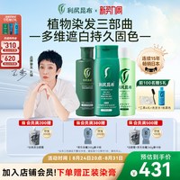 日本进口利尻昆布染发剂洗发水护发素三件套装纯植物遮白发男女用