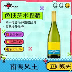 奥兰 澳洲 霞多丽 干白葡萄酒 750ml