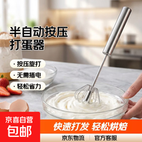 京喜 打蛋器不锈钢手动半自动家用蛋奶油打发器搅拌器厨房烘焙用品 中号12寸1个1