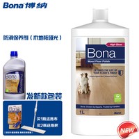 Bona 进口木地板防滑保养剂复合地板护理液清洁上光剂非蜡精油