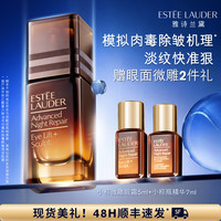 雅诗兰黛 特润修护肌活精华眼霜 15ml