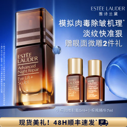 雅诗兰黛 特润修护肌活精华眼霜 15ml