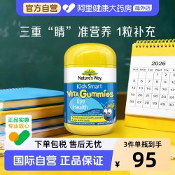 佳思敏 叶黄素护眼软糖
