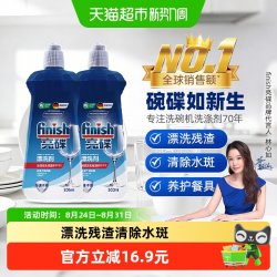 亮碟 洗碗机专用漂洗剂500ml*2瓶搭配光亮碗碟