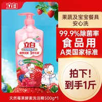 88VIP：立白 莓果酵素洗洁精家食品用果蔬a类洗碗剂1斤官方