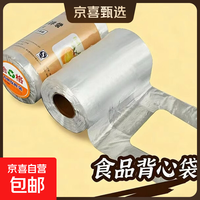 京喜 背心式保鲜袋子食品级厨房专用冰箱大中小手提袋一次性连卷塑料袋 背心式25*30厘米100只