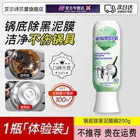 热销100W+瓶！锅底除黑泥膜家用清洁锅底黑垢去除焦黑洗铁锅神器