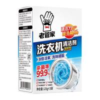 老管家洗衣机清洁剂强力杀菌除垢