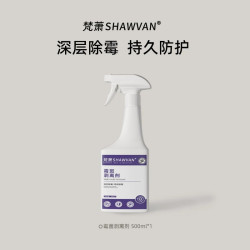 梵萧SHAWVAN 墙体除霉剂白墙面去霉味清除墙壁发霉家用防霉菌喷雾
