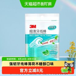 3M 牙线棒薄荷木糖醇细滑剔牙线牙齿护理清新薄荷一次性牙签