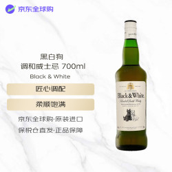 Black & White 黑白狗 调和威士忌 700ML 洋酒